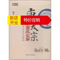 鹏辰正版[正版]唐太宗治国风云录:盛世是这样治理的 韩昇 中国方正出版社