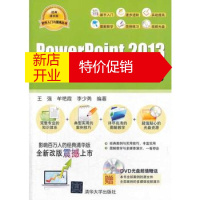 鹏辰正版[正版]PowerPoint 2013幻灯片制作入门与提高(软件入门与提高丛书)9787