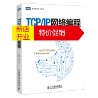 鹏辰正版[正版]TCP IP网络编程(图灵出品) [韩] 尹圣雨,金国哲 人民邮电出版社