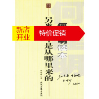 鹏辰正版[正版]何建明读本:另类少年是从哪里来的 何建明 时代文艺出版社