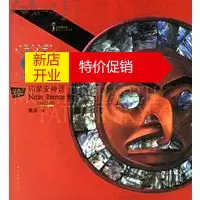 鹏辰正版[正版]天地父母:印第安神话 荷兰时代生活图书公司 ,樊英 中国青年出版社