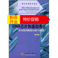 鹏辰正版【正版】DNA芯片和基因表达：从实验到数据分析和模建(影印版) [美]P.鲍尔迪（PierreBal