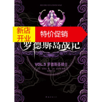 鹏辰正版【正版】罗德斯岛战记--罗德斯圣骑士 [日]水野良 ,哈泥蛙 海南出版公司