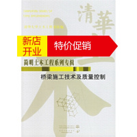 鹏辰正版[正版]简明土木工程系列专辑:桥梁施工技术及质量控制 王钧利 中国水利水电出版社