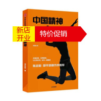鹏辰正版[正版]中国精神 那些年,我们一起追过的中国女排 刘亚茹 中信出版集团,中信出版社