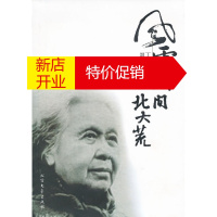 鹏辰正版[正版]风雪人间北大荒 丁玲在北大荒的日子 赵国春 北方文艺出版社