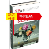 鹏辰正版[正版]心田上的百合花开-证明自己的爱情卷 行者 安徽文艺出版社