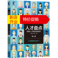 鹏辰正版[正版]人才盘点:创建人才驱动型组织 李常仓赵实 机械工业出版社