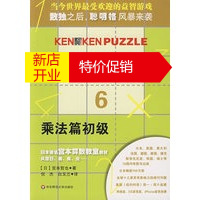 鹏辰正版【正版】聪明格 6 乘法篇初级 （日）宫本哲也,倪杰,白玉兰 华东师范大学出版社