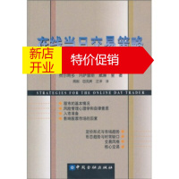 鹏辰正版[正版]在线当日交易策略:股市获利交易技巧 费尔南多·冈萨雷斯(FernandoGonzalez)等