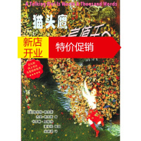 鹏辰正版[正版]猫头鹰一言值千金 (美)希克斯,(美)希克斯,尚晓进 珠海出版社