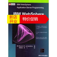 鹏辰正版[正版]IBM WebSphere应用服务器程序设计 (美)伽玛尼丁(Jamaleddine,B.W