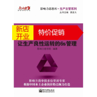 鹏辰正版[正版]现场硬功夫:让生产良性运转的6S管理(修订版) 影响力商学院 电子工业出版社