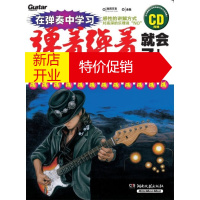 鹏辰正版[正版]弹着弹着就会了!布鲁斯吉他基础 加茂文吉 湖南文艺出版社