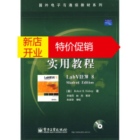 鹏辰正版[正版]LabVIEW 8实用教程(含光盘1张) (美)毕晓普,乔瑞萍,林欣 电子工业出版社