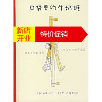 鹏辰正版[正版]口袋里的牛奶糖 〔日〕福井康代,〔日〕富士原辉惠 绘,〔日 南海出版社