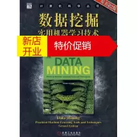鹏辰正版[正版]数据挖掘实用机器学习技术(原书第2版) [新西兰]威滕(Witten,I.H.),[新西兰]