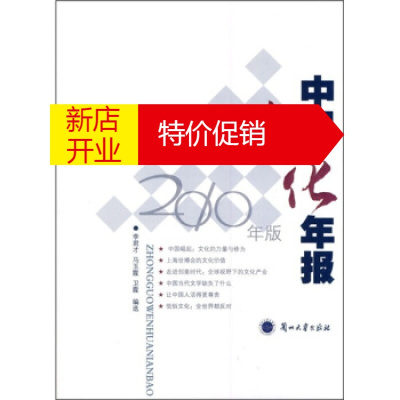 鹏辰正版[正版]中国文化年报(2010年版) 李君才,马玉霞,卫霞 兰州大学出版社