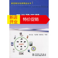 鹏辰正版[正版]新型稳压电源精品丛书 开关稳压器应用技巧 沙占友 中国电力出版社