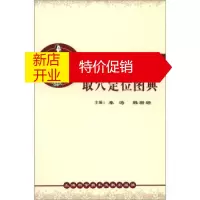 鹏辰正版【正版】针灸按摩取穴定位图典 秦涛,韩珊珊 上海科学技术文献出版社