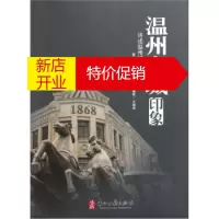 鹏辰正版[正版]温州老城印象:讲述温州城的陈年旧事 金丹霞,周红;王超俊 绘 浙江古籍出版社