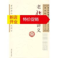 鹏辰正版[正版]老北大讲义-西洋伦理学史 西洋伦理学述评 杨昌济 时代文艺出版社