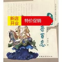 鹏辰正版【正版】木雕观音百态(中国传统木雕精品鉴赏) 徐华铛 中国林业出版社