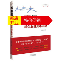 鹏辰正版[正版]抢滩资本3:给企业讲资本市场——资本的时代系列 邢会强 中国法制出版社