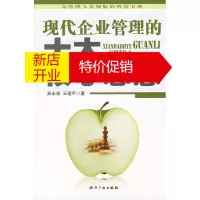 鹏辰正版[正版]现代企业管理的十大核心思想 孙永波,王道平 知识产权出版社