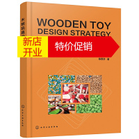 鹏辰正版正版 木制玩具设计攻略 木制玩具生产工艺设计流程 木制玩具发展历程 木制玩具生产要素木制玩具设计例