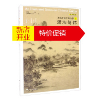 鹏辰正版正版 图说中国古琴 潇湘情怀 图书 音乐 音乐理论 广西美术出版社 艺术理论