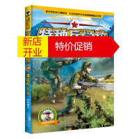 鹏辰正版正版 特种兵学校19 激战野人谷 八路 著