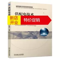 鹏辰正版供配电技术