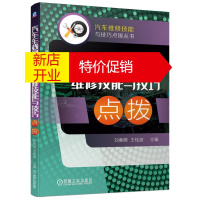 鹏辰正版汽车车载网络系统维修技能与技巧点拨