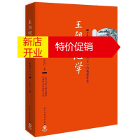 鹏辰正版正版 王阳明心学:典藏修订版 人生哲学宗教国学经典 哲学和宗教 哲学读物 民主与建设出版社