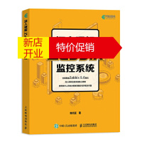 鹏辰正版深入理解Zabbix监控系统 Zabbix 5.0教程自动化监控运维工程师Linux分布式监控系统