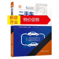 鹏辰正版二手车鉴定评估基础与入门