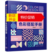 鹏辰正版正版 设计师的APP UI设计色彩搭配手册 APP UI设计基础色元素构成设计版式设计风格设计经