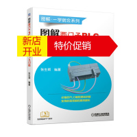 鹏辰正版正版 图解西门子PLC编程速成宝典:入门篇 张生琪 plc编程入门教程书籍 西门子三菱 PLC编