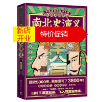 鹏辰正版正版 历朝通俗演义-南北史演义(思维导图版) 历史知识读物 文学读物 博集天卷