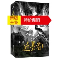 鹏辰正版正版 近墨者(沉舟卷) 幻幻想历史小说 玄幻武侠小说 广东旅游出版社