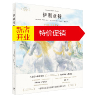 鹏辰正版正版 伊利亚特 英 罗斯玛丽 萨克利夫 讲述 英]艾伦 李 插图 世纪文景