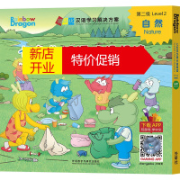 鹏辰正版正版 七色龙汉语分级阅读第2级:自然 儿童英语读物 外语教学与研究出版社