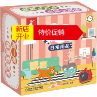 鹏辰正版正版 闪动卡 日常用品 家庭教育 幼儿图书 早教书 绘本儿童认知交通启蒙绘本 3-7-10岁 少儿