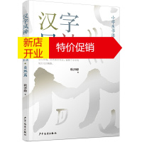 鹏辰正版正版 汉字风神·小学生书法美育启蒙( 自然篇) 幼儿启蒙 美术书法 少年儿童出版社