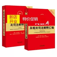 鹏辰正版正版 2021*新民法典及相关司法解释汇编+(新)2021 民事诉讼法及司法解释汇编 法律法规 法