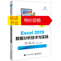 鹏辰正版正版 Excel 2019数据分析技术与实践 Excel2019数据分析 Excel数据采集分类