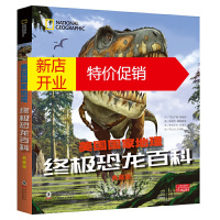 鹏辰正版正版 美国国家地理*恐龙百科(典藏版) 童书 科普百科 科普读物 海豚出版社