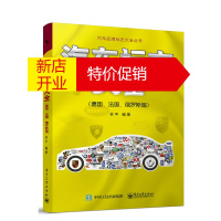 鹏辰正版正版 汽车标志大全 德国法国俄罗斯篇 林平 标志设计符号代表含义 交通书籍