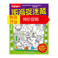 鹏辰正版图画捉迷藏超喜爱系列:好朋友